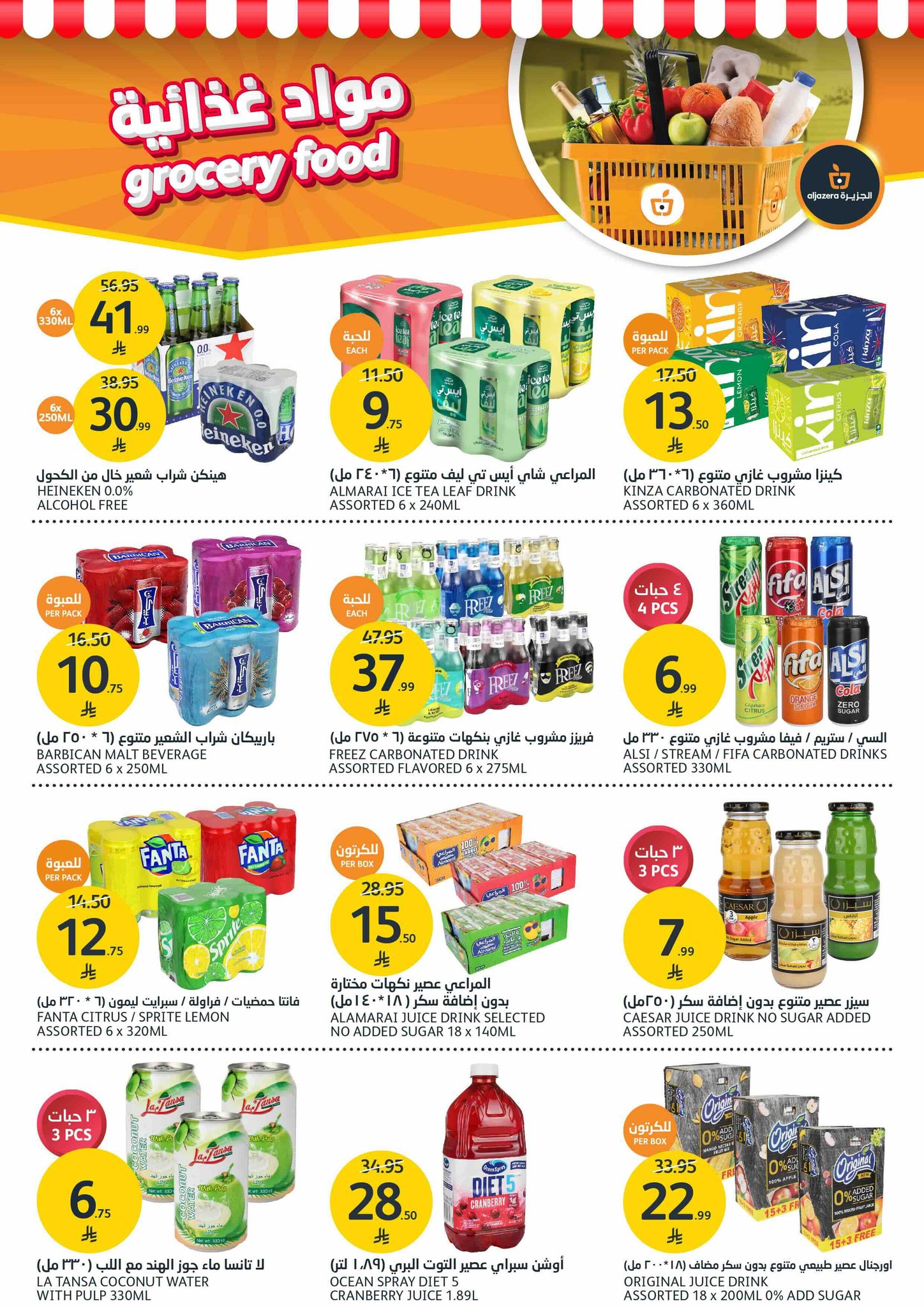 aljazera-markets offers from 5nov to 3nov 2025 عروض أسواق الجزيرة من 5 نوفمبر حتى 3 نوفمبر 2025 صفحة رقم 12